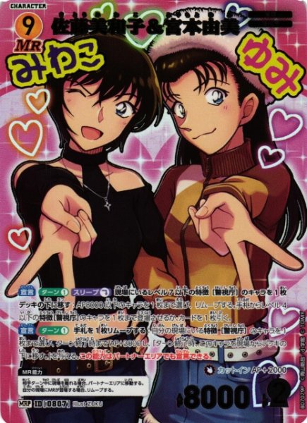 画像1: 【CTCG】佐藤美和子&宮本由美【MRP】CT-P07[B07079P] (1)