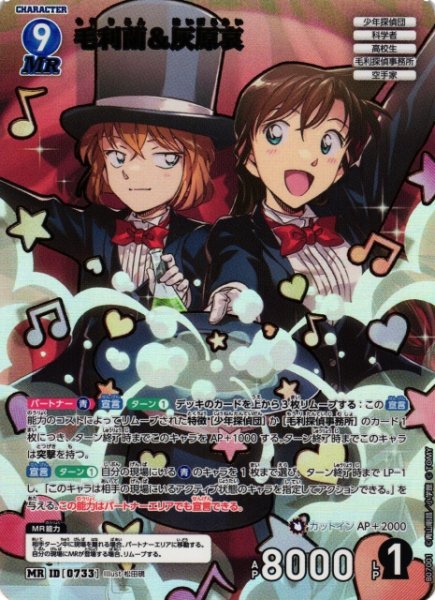 画像1: 【CTCG】毛利蘭&灰原哀【MR】CT-P07[B07001] (1)