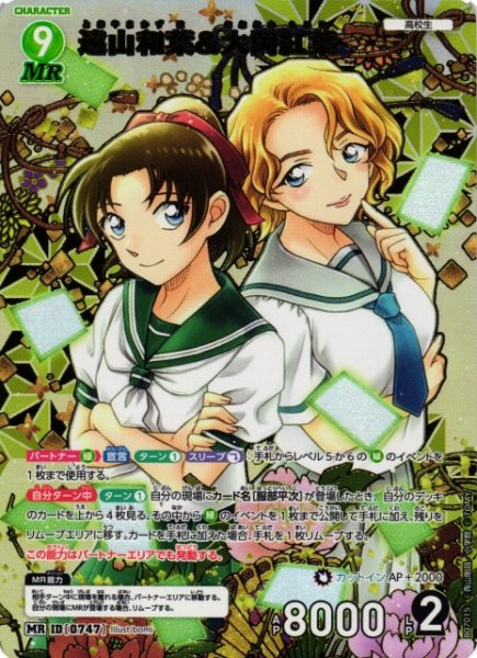 画像1: 【CTCG】遠山和葉&大岡紅葉【MR】CT-P07[B07015] (1)