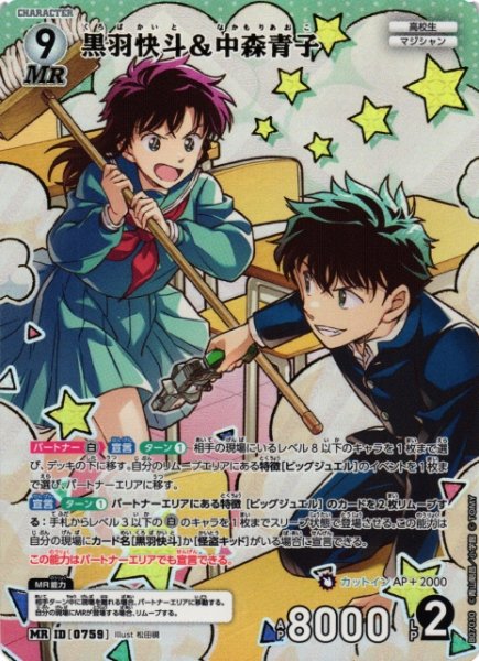 画像1: 【CTCG】黒羽快斗&中森青子【MR】CT-P07[B07030] (1)