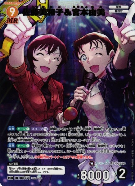 画像1: 【CTCG】佐藤美和子&宮本由美【MR】CT-P07[B07079] (1)