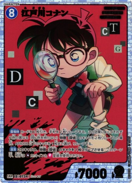 画像1: 【CTCG】江戸川コナン【SRP】CT-P07[B07002P] (1)