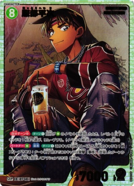 画像1: 【CTCG】服部平次【SRP】CT-P07[B07016P] (1)