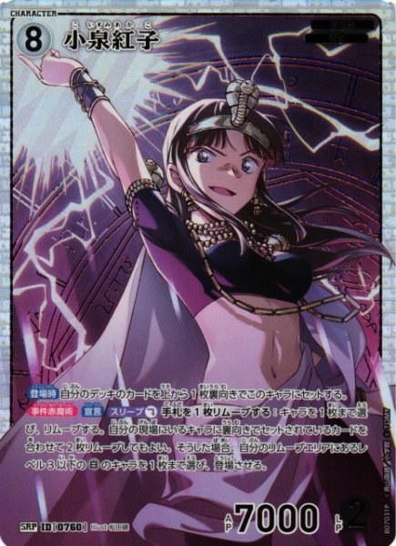 画像1: 【CTCG】小泉紅子【SRP】CT-P07[B07031P] (1)