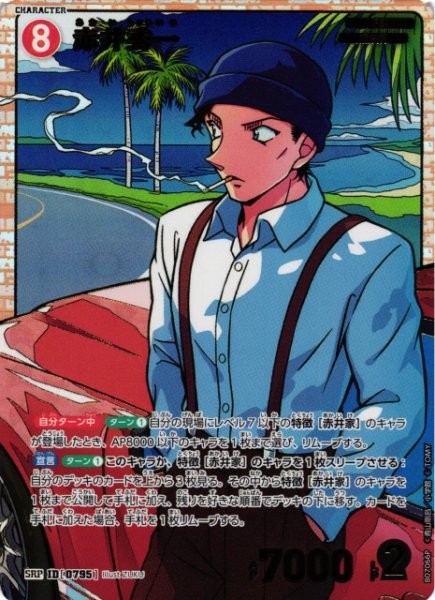 画像1: 【CTCG】赤井秀一【SRP】CT-P07[B07066P] (1)