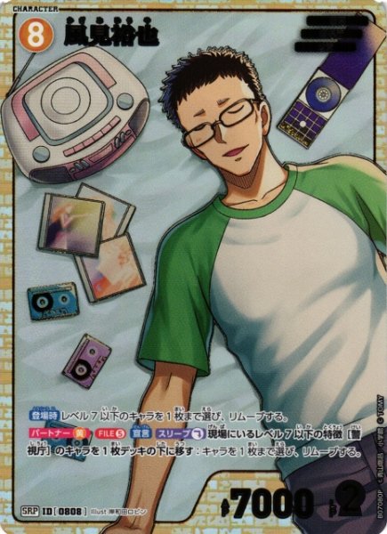 画像1: 【CTCG】風見裕也【SRP】CT-P07[B07080P] (1)