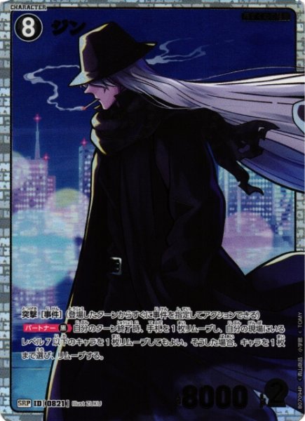 画像1: 【CTCG】ジン【SRP】CT-P07[B07094P] (1)