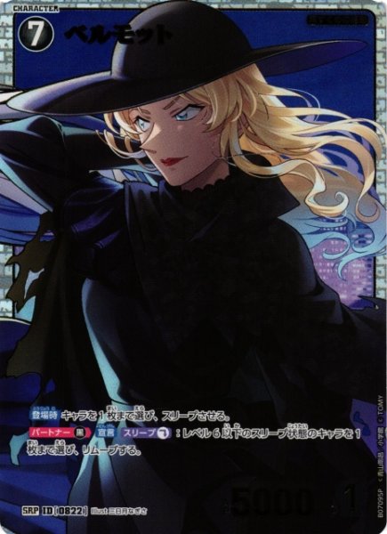 画像1: 【CTCG】ベルモット【SRP】CT-P07[B07095P] (1)