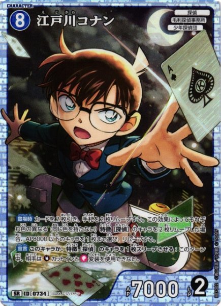 画像1: 【CTCG】江戸川コナン【SR】CT-P07[B07002] (1)