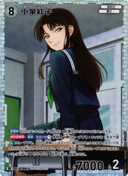 画像1: 【CTCG】小泉紅子【SR】CT-P07[B07031] (1)