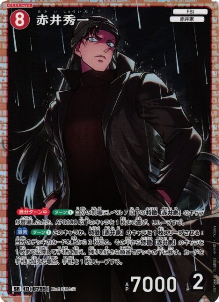 画像1: 【CTCG】赤井秀一【SR】CT-P07[B07066] (1)