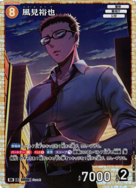 画像1: 【CTCG】風見裕也【SR】CT-P07[B07080] (1)