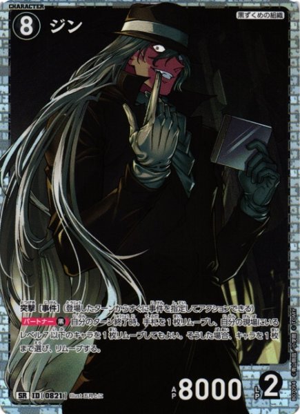 画像1: 【CTCG】ジン【SR】CT-P07[B07094] (1)