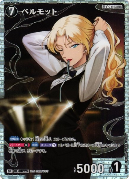 画像1: 【CTCG】ベルモット【SR】CT-P07[B07095] (1)