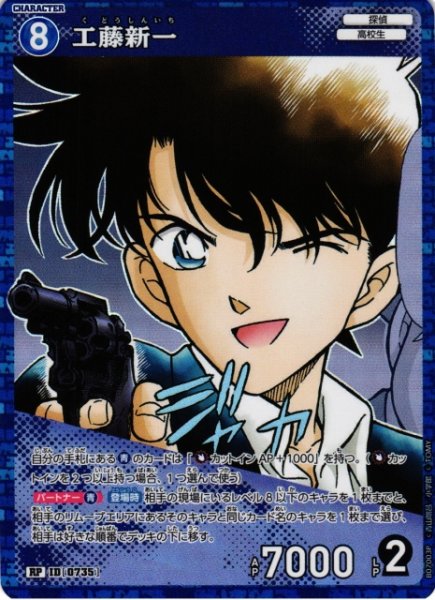 画像1: 【CTCG】工藤新一【RP】CT-P07[B07003P] (1)