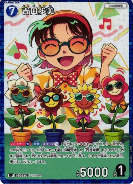 画像1: 【CTCG】吉田歩美【RP】CT-P07[B07004P] (1)