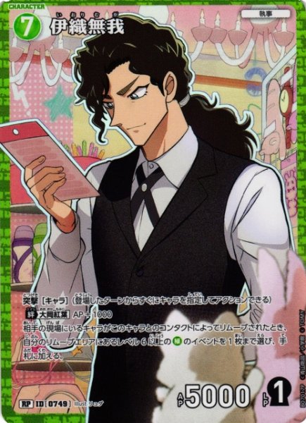 画像1: 【CTCG】伊織無我【RP】CT-P07[B07017P] (1)