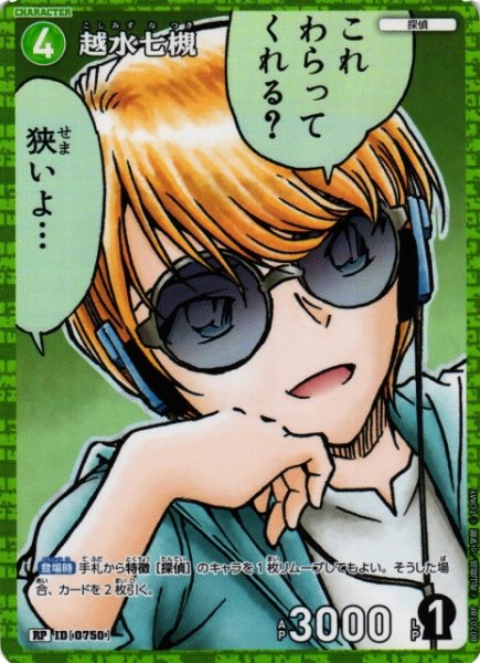 画像1: 【CTCG】越水七槻【RP】CT-P07[B07018P] (1)