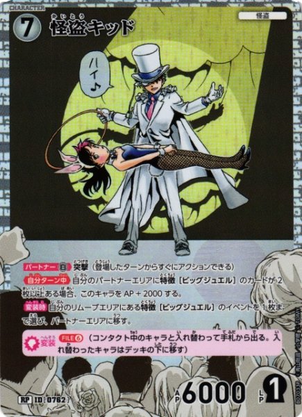 画像1: 【CTCG】怪盗キッド(ハイ♪)【RP】CT-P07[B07033P] (1)