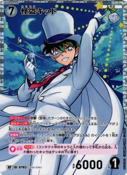 画像1: 【CTCG】怪盗キッド(illust：ZUKU)【RP】CT-P07[B07033P2] (1)