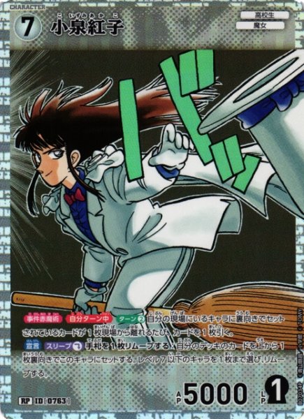 画像1: 【CTCG】小泉紅子【RP】CT-P07[B07034P] (1)