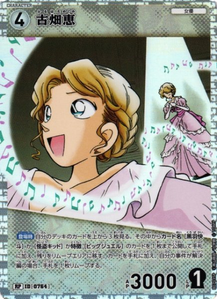 画像1: 【CTCG】古畑恵【RP】CT-P07[B07035P] (1)