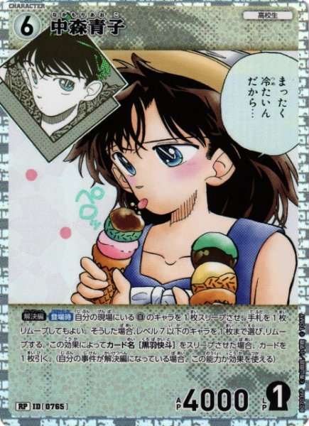 画像1: 【CTCG】中森青子【RP】CT-P07[B07036P] (1)