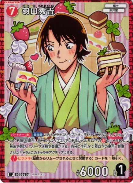 画像1: 【CTCG】羽田秀吉【RP】CT-P07[B07068P] (1)