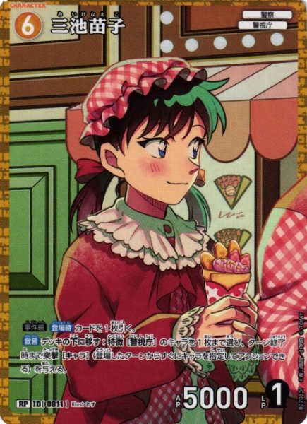 画像1: 【CTCG】三池苗子【RP】CT-P07[B07083P] (1)