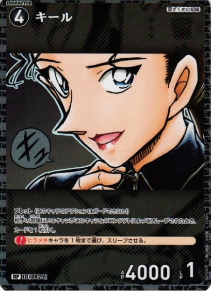 画像1: 【CTCG】キール【RP】CT-P07[B07097P] (1)