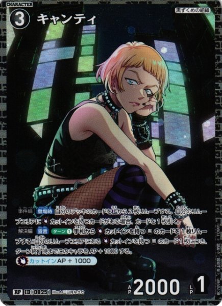 画像1: 【CTCG】キャンティ【RP】CT-P07[B07098P] (1)