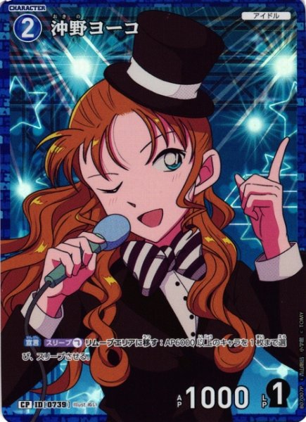 画像1: 【CTCG】沖野ヨーコ(illust：ぬい)【CP】CT-P07[B07007P] (1)