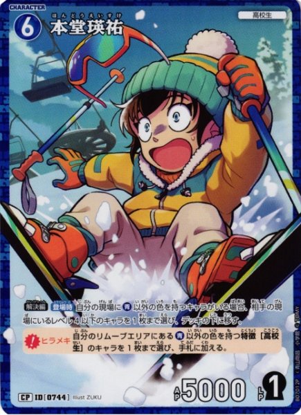 画像1: 【CTCG】本堂瑛祐【CP】CT-P07[B07012P] (1)