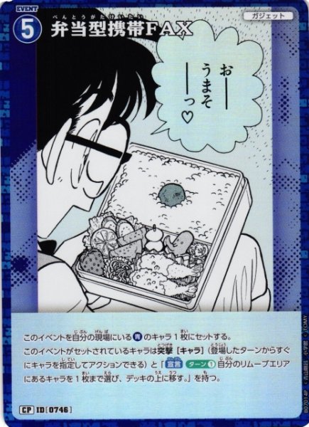 画像1: 【CTCG】弁当型携帯FAX【CP】CT-P07[B07014P] (1)