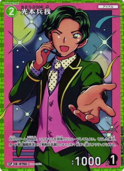 画像1: 【CTCG】光本兵我【CP】CT-P07[B07023P] (1)