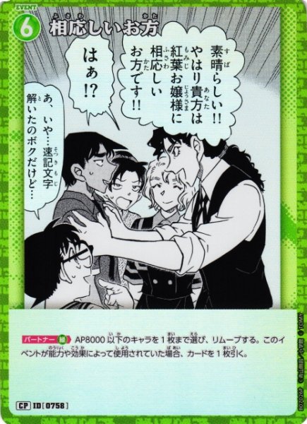 画像1: 【CTCG】相応しいお方【CP】CT-P07[B07026P] (1)