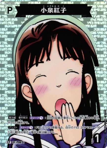 画像1: 【CTCG】小泉紅子【CP】CT-P07[B07027P] (1)