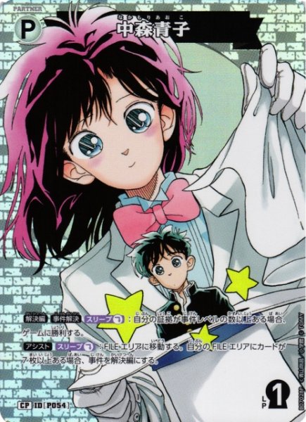 画像1: 【CTCG】中森青子【CP】CT-P07[B07028P] (1)