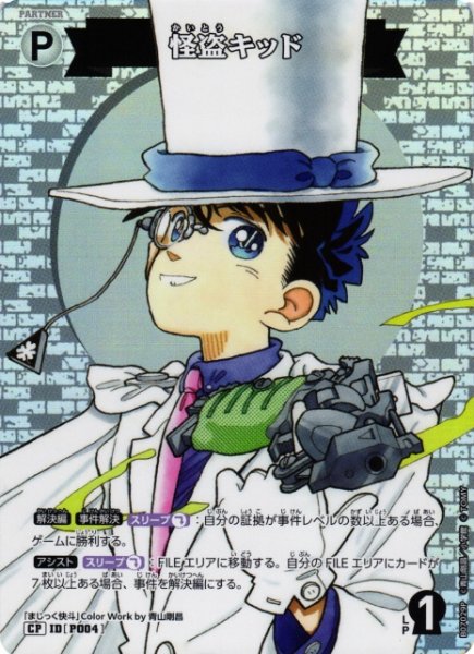 画像1: 【CTCG】怪盗キッド【CP】CT-P07[B07029P] (1)