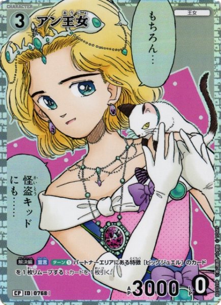 画像1: 【CTCG】アン王女【CP】CT-P07[B07039P] (1)