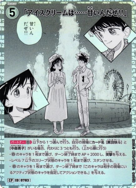 画像1: 【CTCG】「アイスクリームは……甘いんだぜ！！」【CP】CT-P07[B07054P] (1)