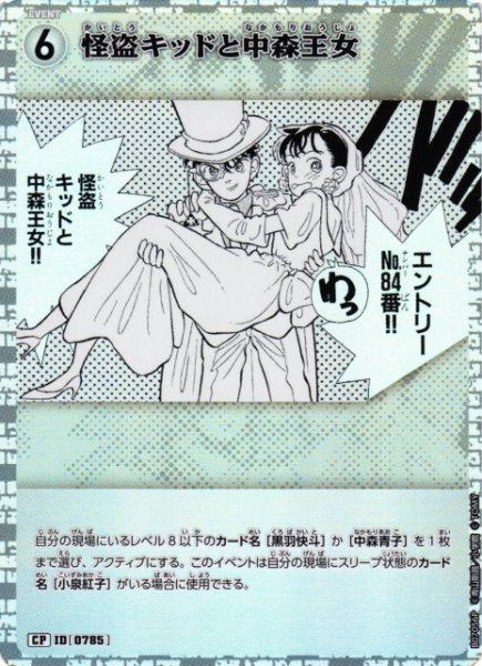画像1: 【CTCG】怪盗キッドと中森王女【CP】CT-P07[B07056P] (1)