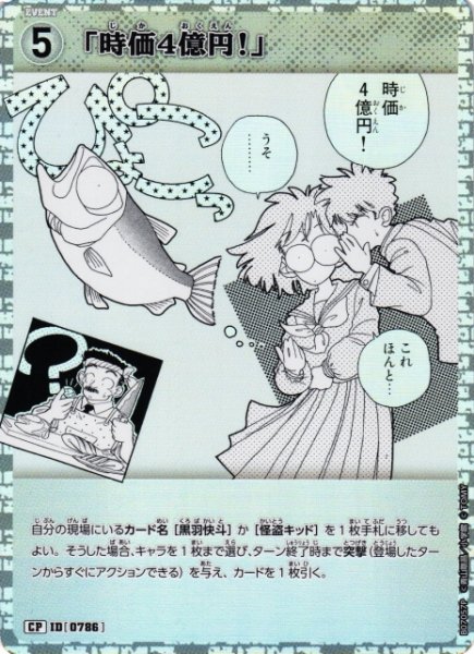 画像1: 【CTCG】「時価4億円！」【CP】CT-P07[B07057P] (1)