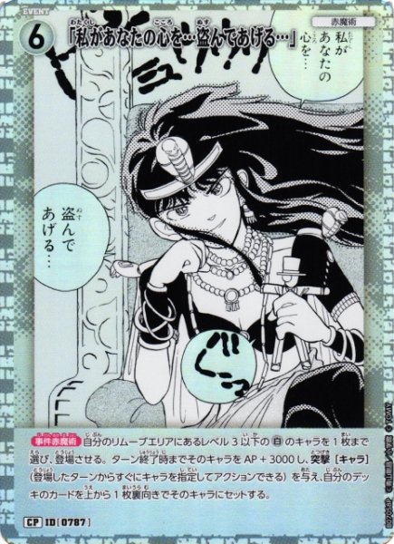 画像1: 【CTCG】「私があなたの心を…盗んであげる…」【CP】CT-P07[B07058P] (1)