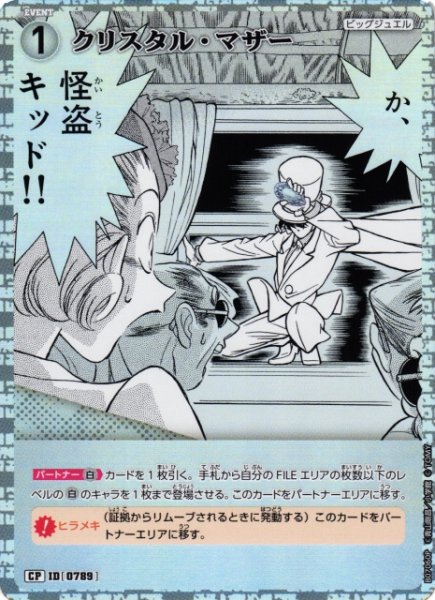 画像1: 【CTCG】クリスタル・マザー【CP】CT-P07[B07060P] (1)