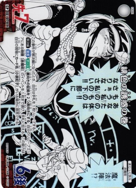 画像1: 【CTCG】緋色の誘惑の巻【CP】CT-P07[B07062P] (1)