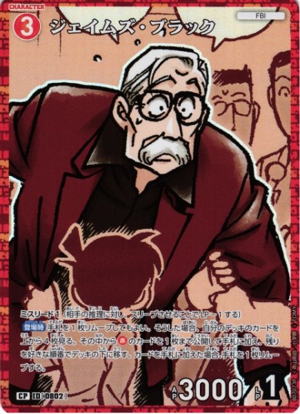 画像1: 【CTCG】ジェイムズ・ブラック【CP】CT-P07[B07073P] (1)