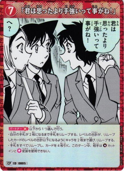 画像1: 【CTCG】「君は思ったより手強いって事がね！」【CP】CT-P07[B07076P] (1)