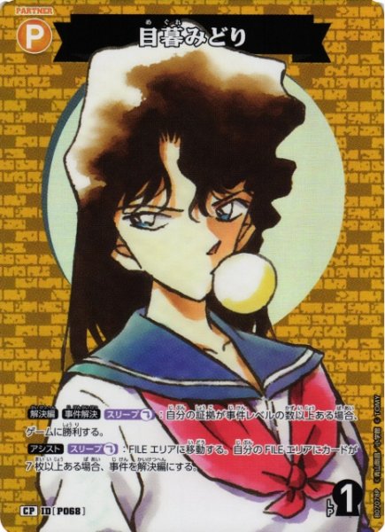 画像1: 【CTCG】目暮みどり【CP】CT-P07[B07078P] (1)
