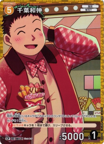 画像1: 【CTCG】千葉和伸【CP】CT-P07[B07084P] (1)